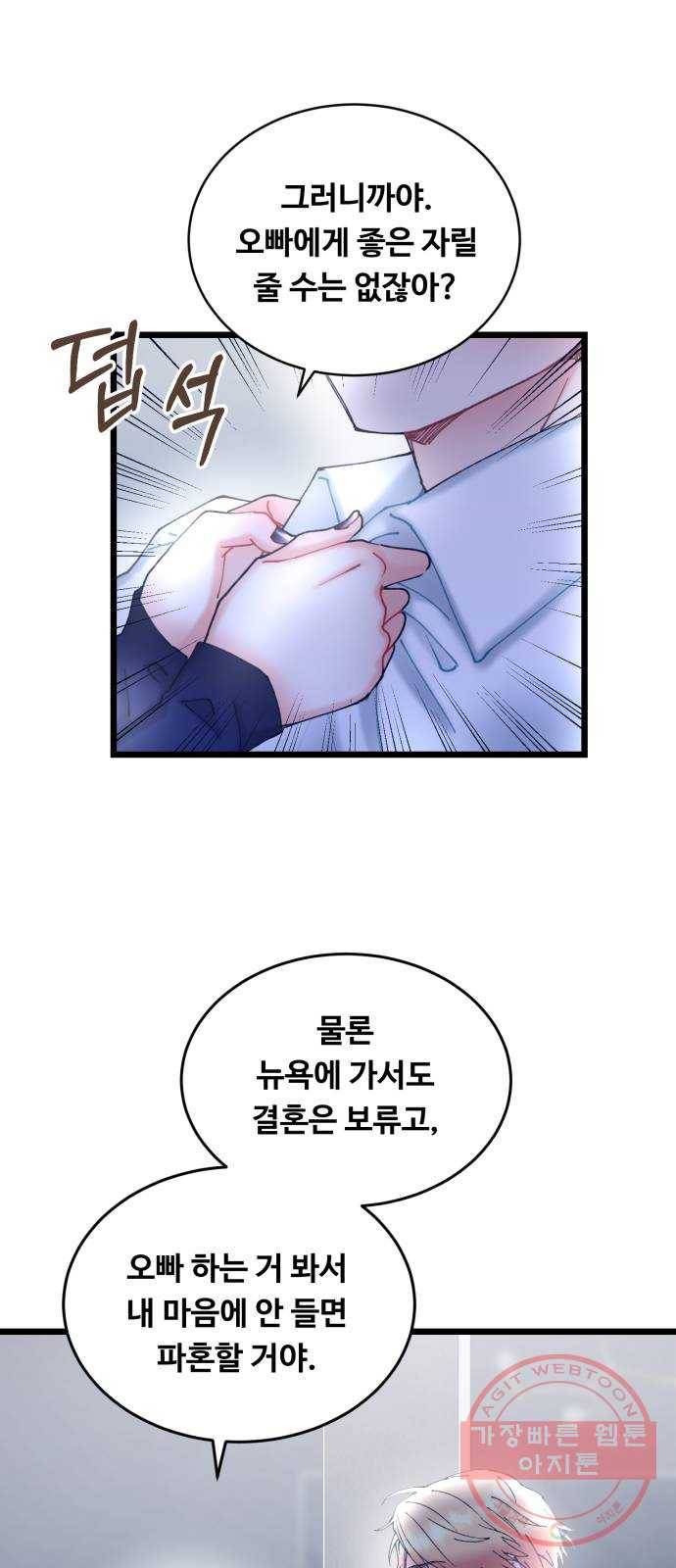 선배, 그 립스틱 바르지마요 48화 5