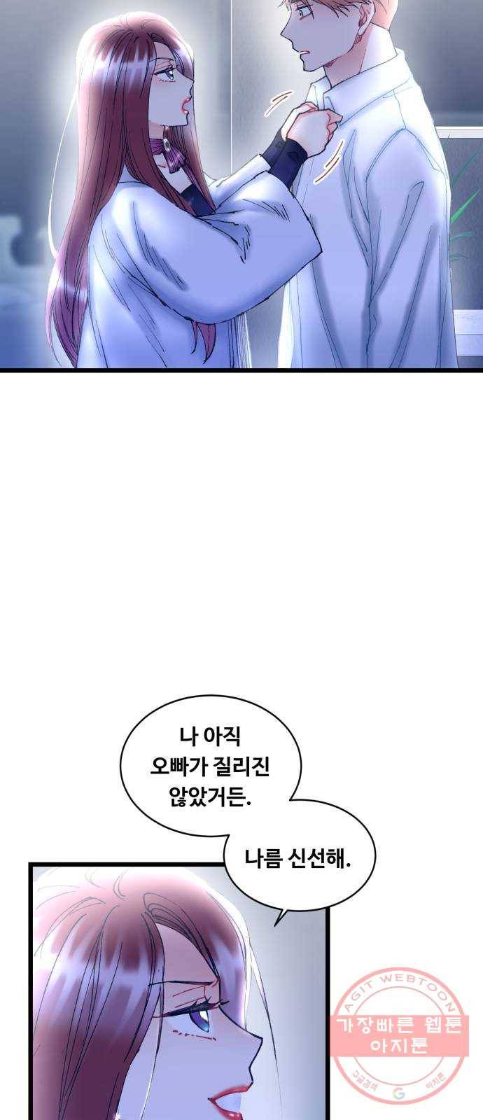 선배, 그 립스틱 바르지마요 48화 6