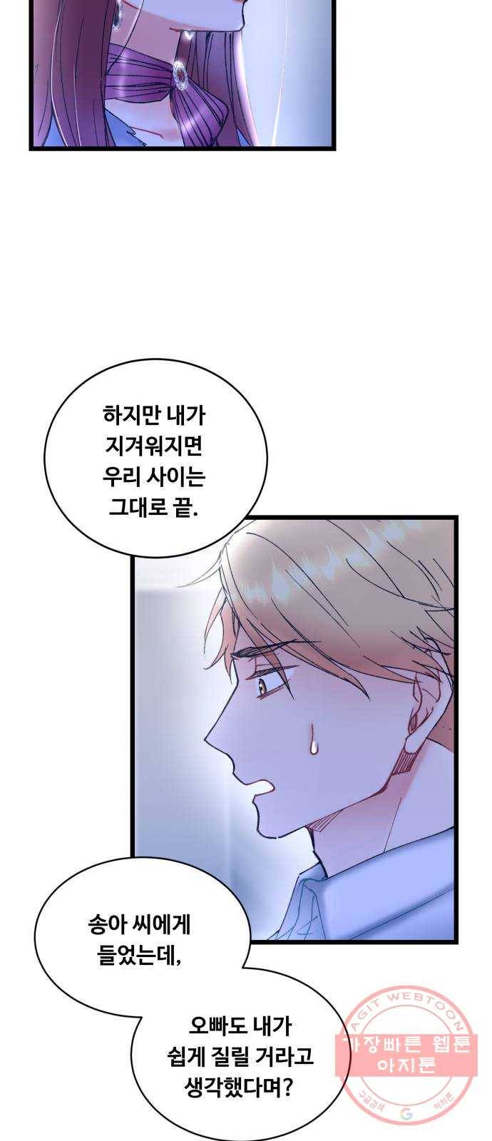 선배, 그 립스틱 바르지마요 48화 7