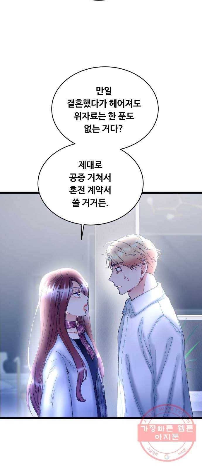 선배, 그 립스틱 바르지마요 48화 8