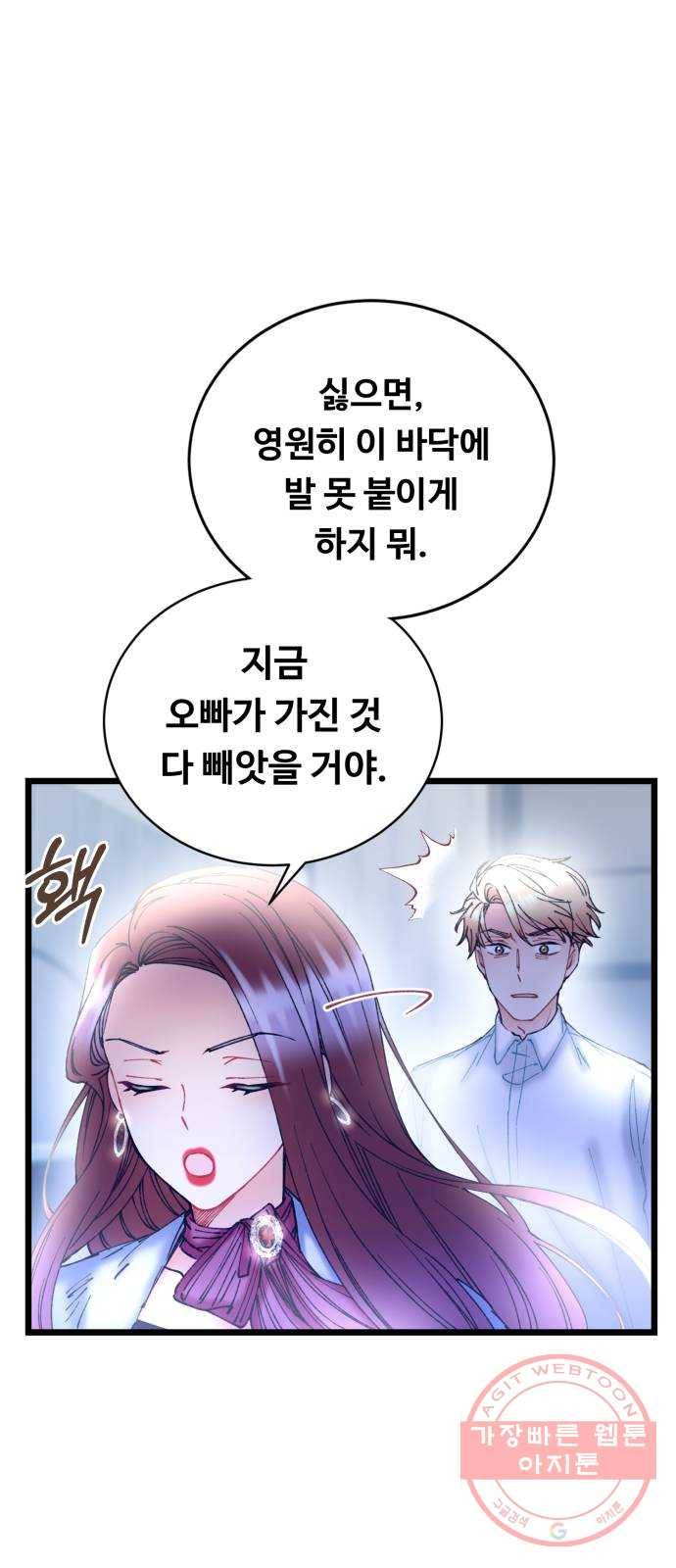 선배, 그 립스틱 바르지마요 48화 10