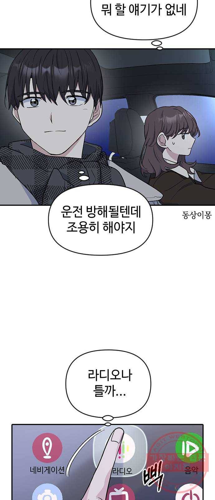 역주행! 6화 3
