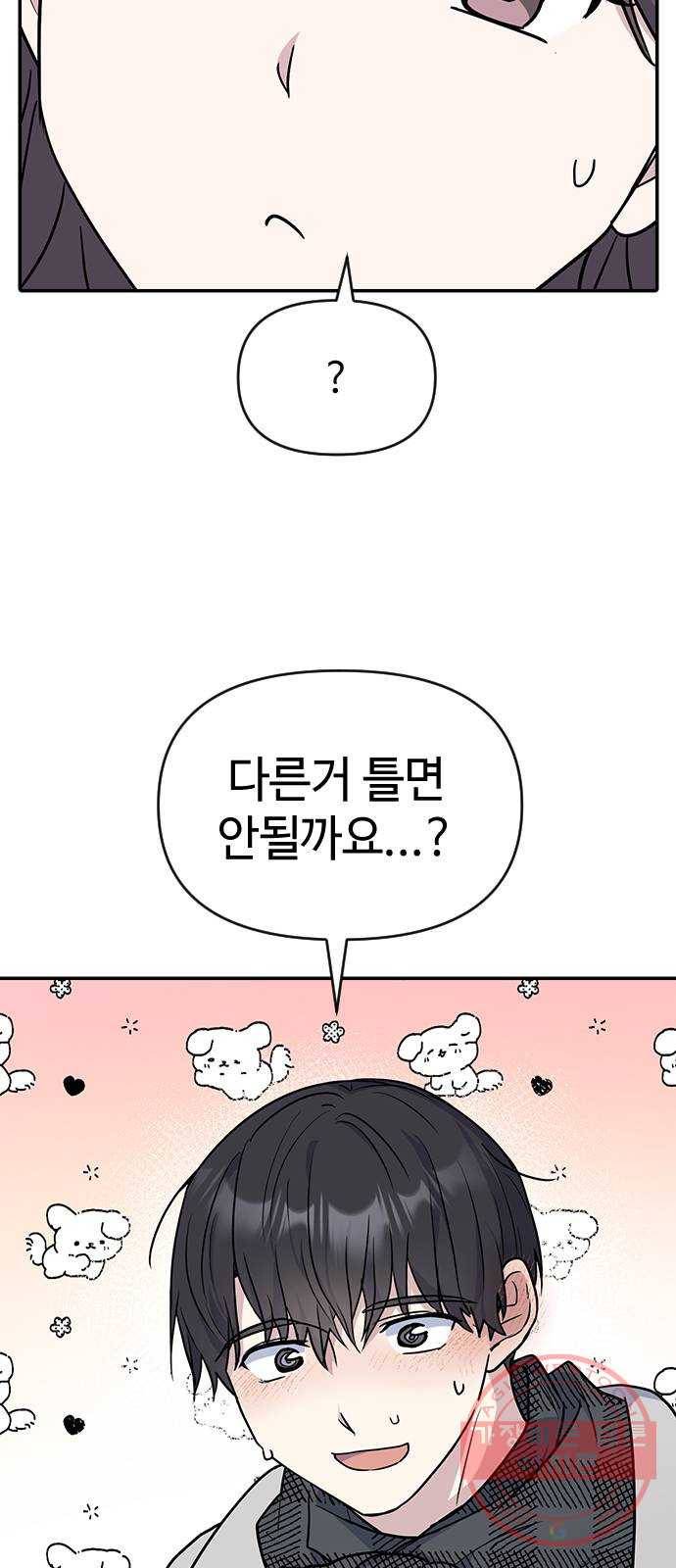 역주행! 6화 9