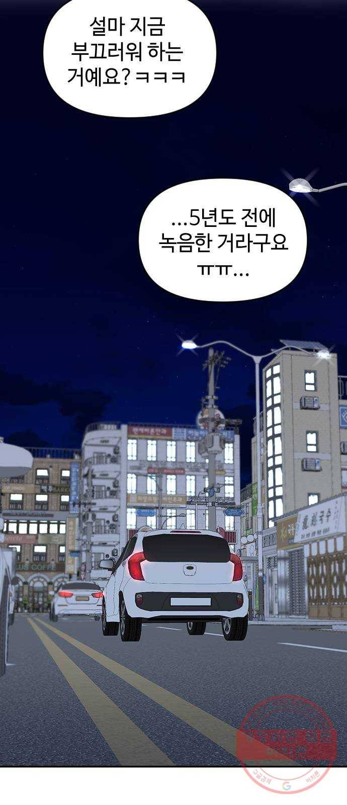역주행! 6화 12