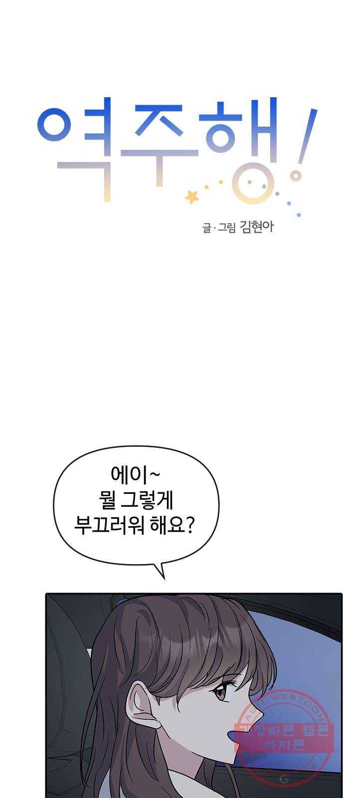 역주행! 6화 13