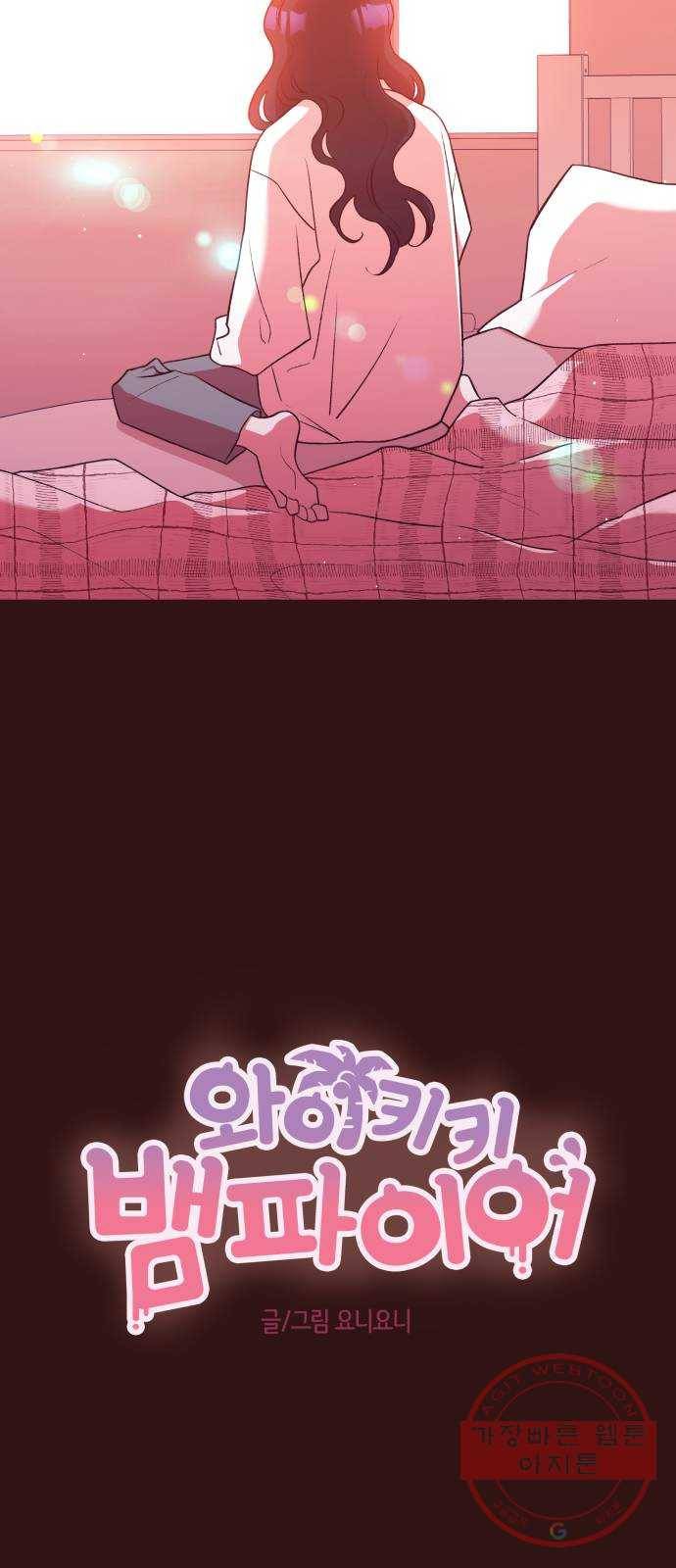 와이키키 뱀파이어 73화. 제비꽃 인생(11) 3