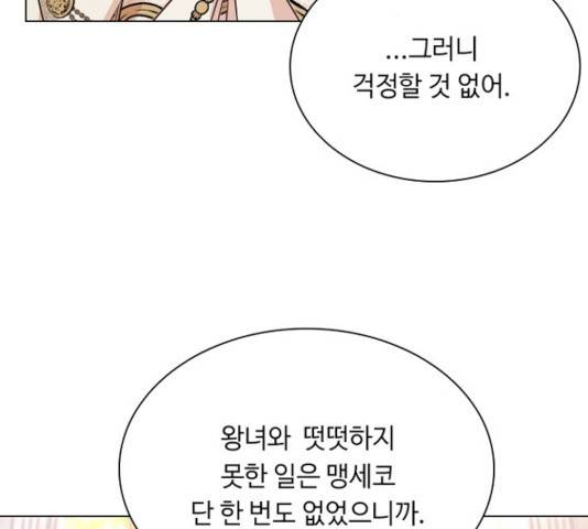 황제와의 하룻밤 41화 14