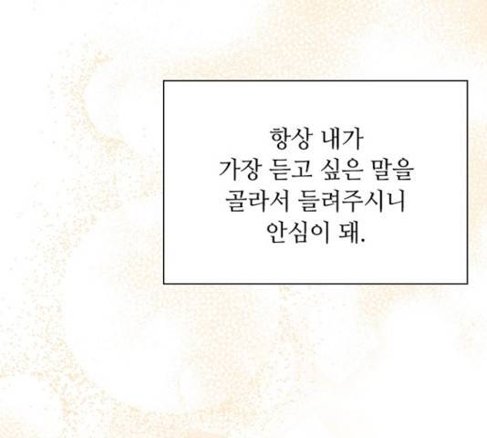 황제와의 하룻밤 41화 24