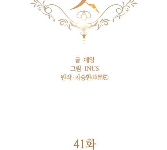 황제와의 하룻밤 41화 29