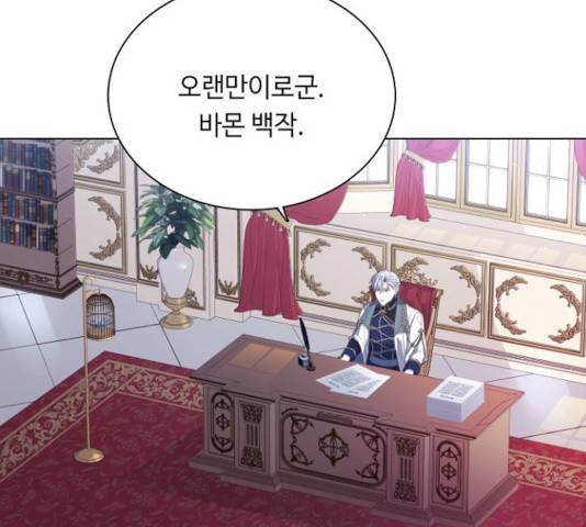 황제와의 하룻밤 41화 43