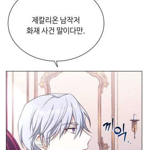 황제와의 하룻밤 41화 49