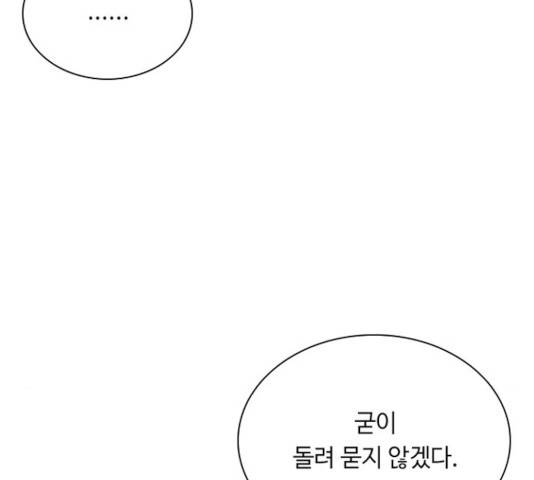 황제와의 하룻밤 41화 53