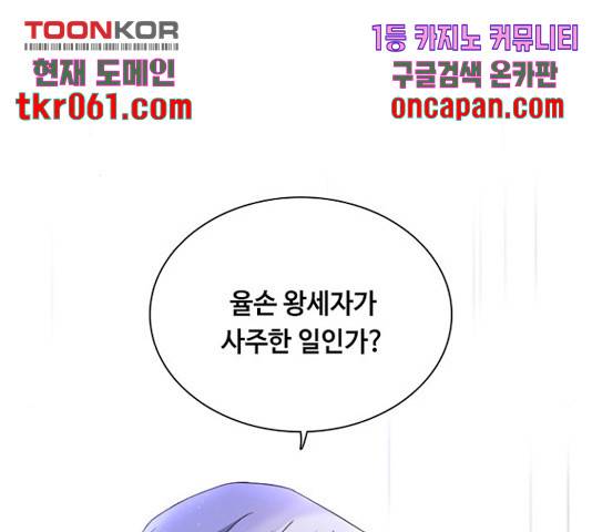 황제와의 하룻밤 41화 55