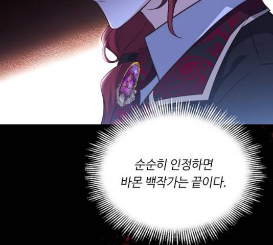 황제와의 하룻밤 41화 63