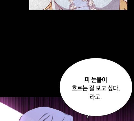 황제와의 하룻밤 41화 76
