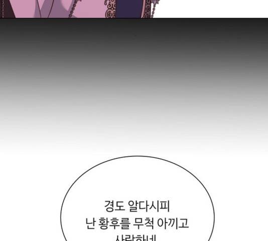 황제와의 하룻밤 41화 78