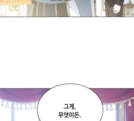 황제와의 하룻밤 41화 82