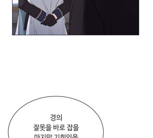 황제와의 하룻밤 41화 88
