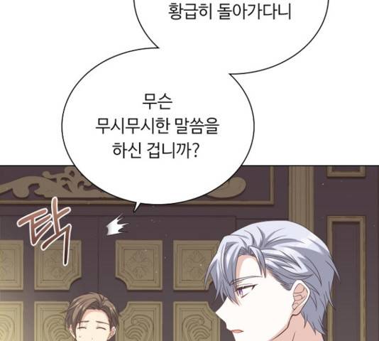 황제와의 하룻밤 41화 94