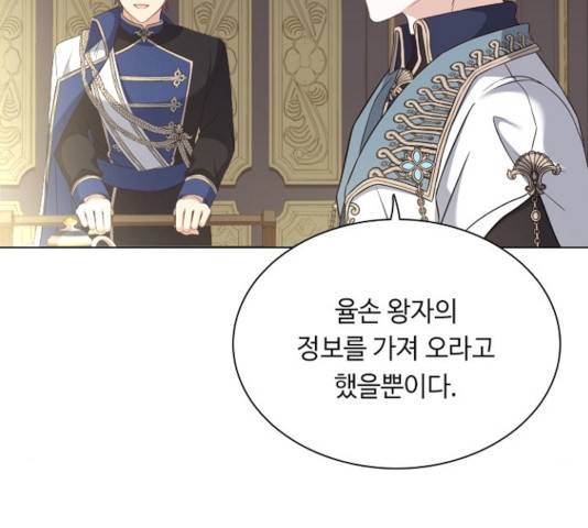 황제와의 하룻밤 41화 95