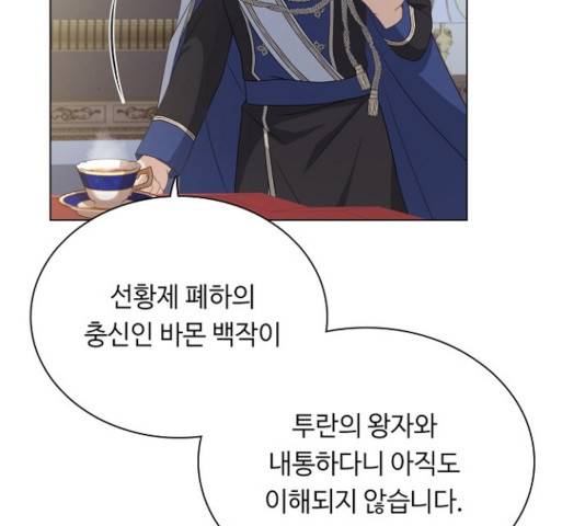 황제와의 하룻밤 41화 97
