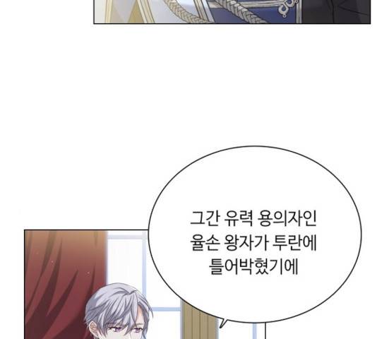 황제와의 하룻밤 41화 106