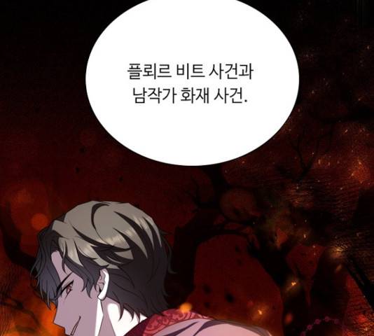 황제와의 하룻밤 41화 110