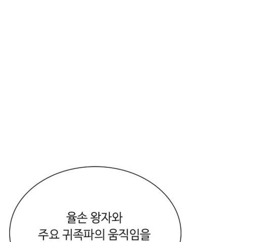 황제와의 하룻밤 41화 113
