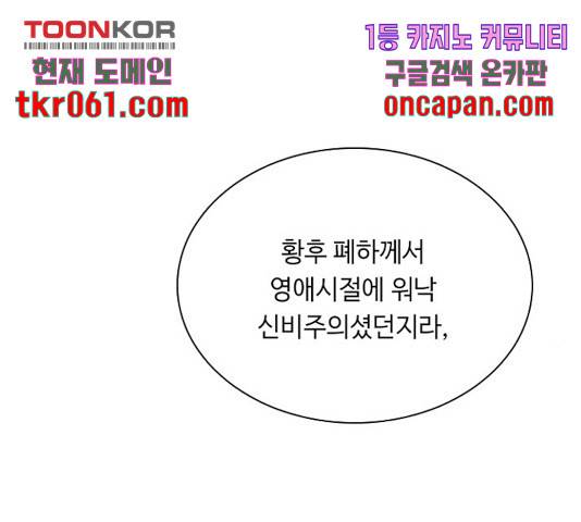 황제와의 하룻밤 41화 149