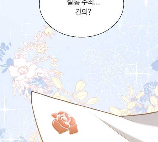 황제와의 하룻밤 41화 159