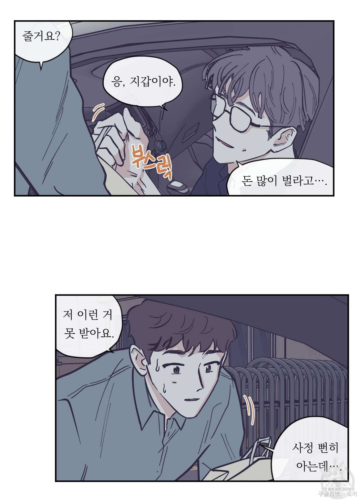백퍼센트 클린업 60화 6