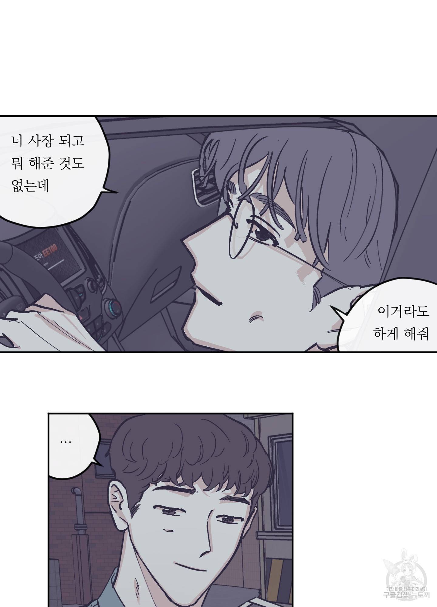 백퍼센트 클린업 60화 7