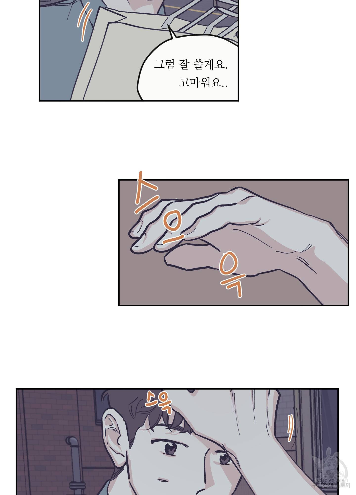 백퍼센트 클린업 60화 8
