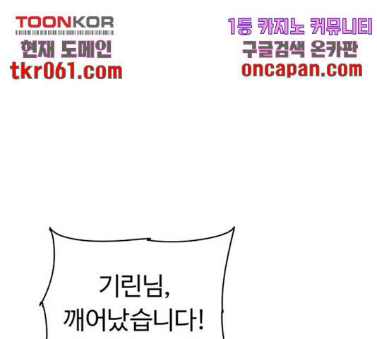 잔불의 기사 40화 8