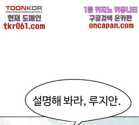 잔불의 기사 40화 12