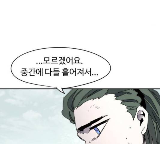 잔불의 기사 40화 15