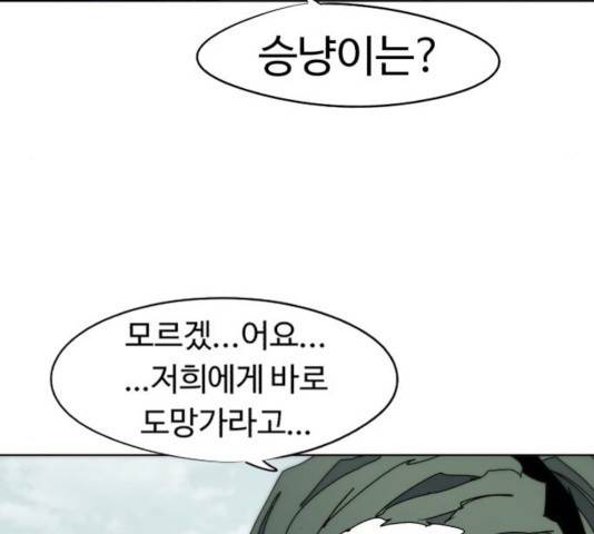 잔불의 기사 40화 18