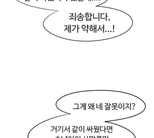 잔불의 기사 40화 20
