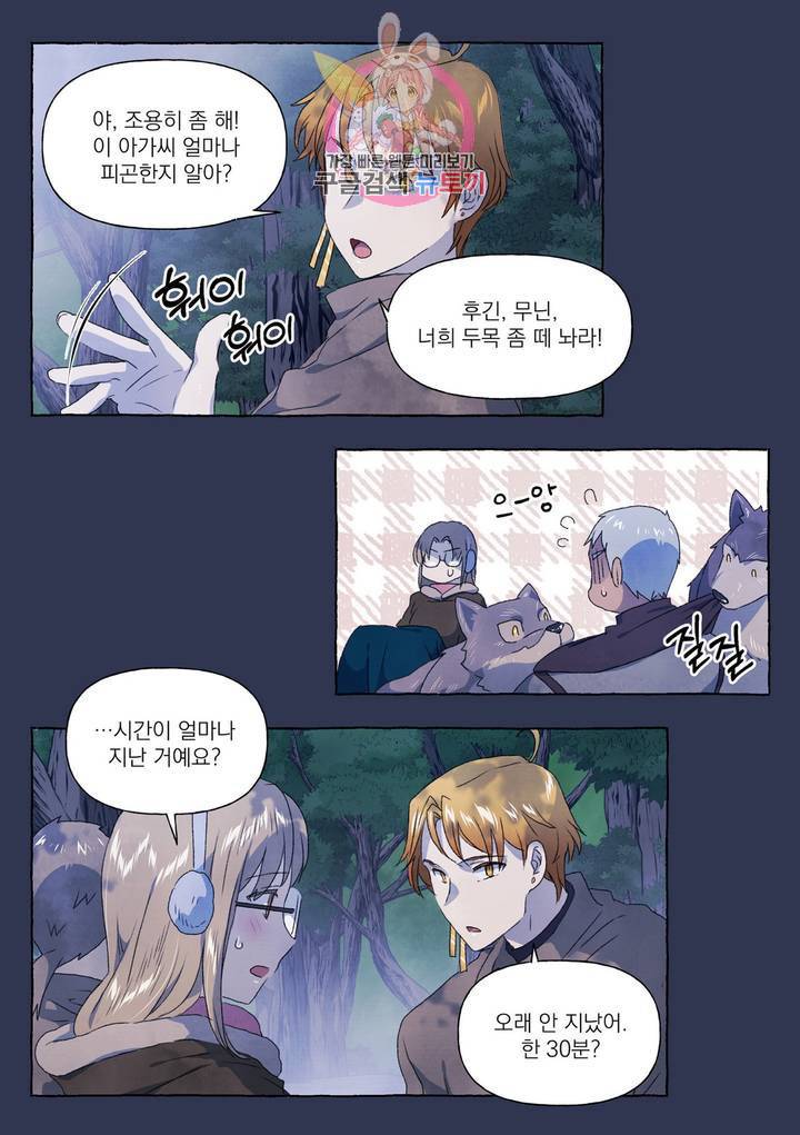 바보개와 아가씨 27화 3