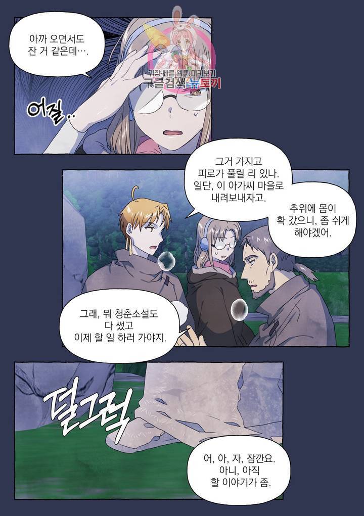 바보개와 아가씨 27화 4