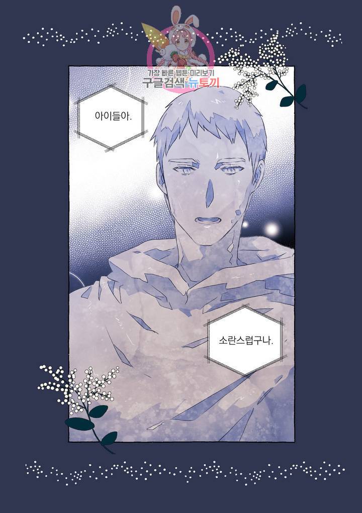 바보개와 아가씨 27화 5