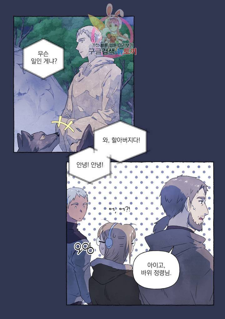 바보개와 아가씨 27화 6