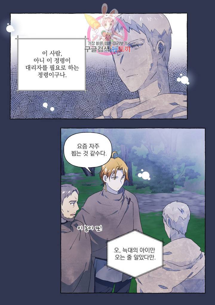 바보개와 아가씨 27화 7