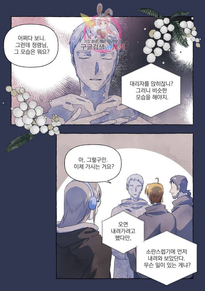 바보개와 아가씨 27화 8