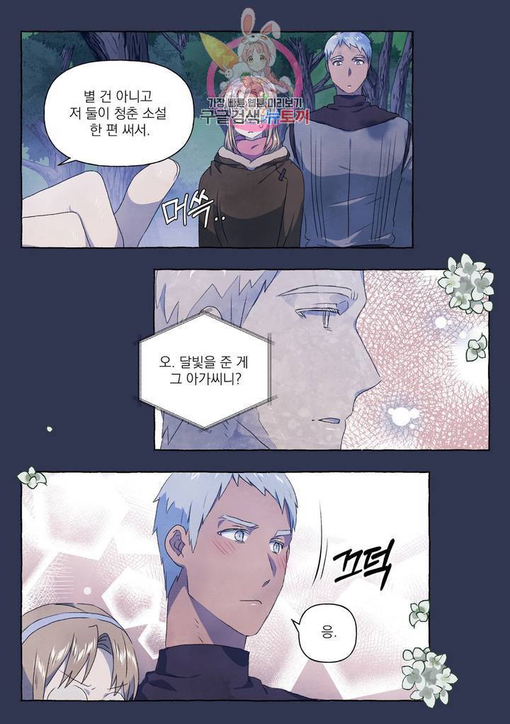 바보개와 아가씨 27화 9