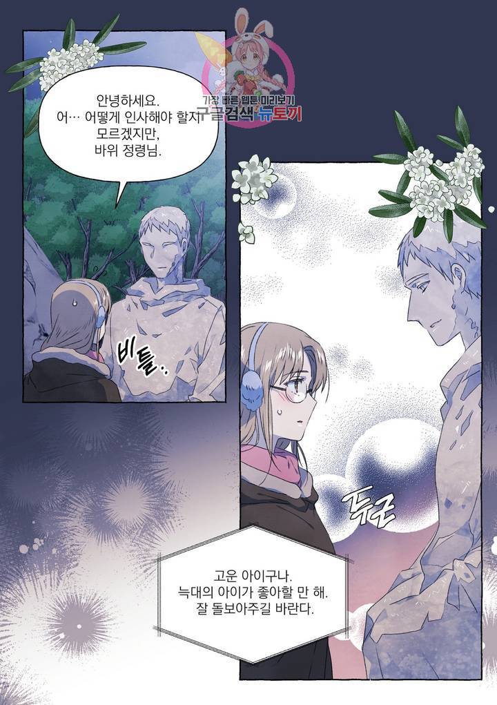 바보개와 아가씨 27화 10