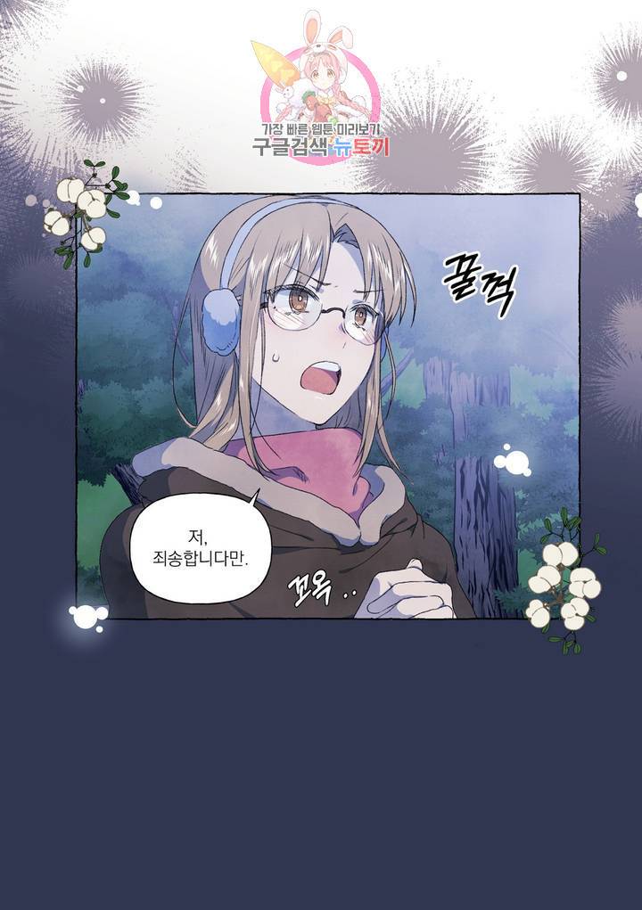 바보개와 아가씨 27화 11