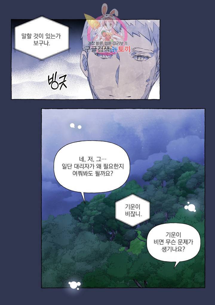 바보개와 아가씨 27화 12