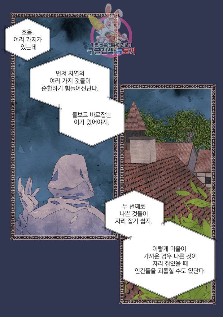 바보개와 아가씨 27화 13