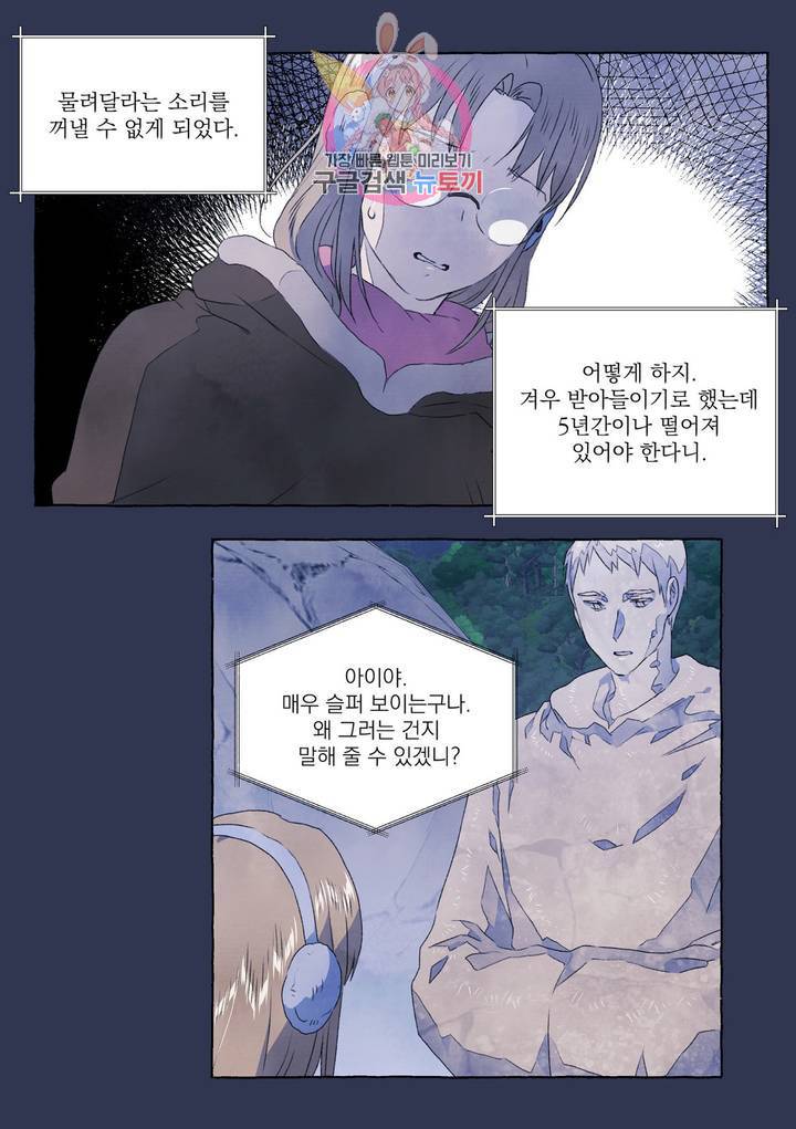 바보개와 아가씨 27화 14